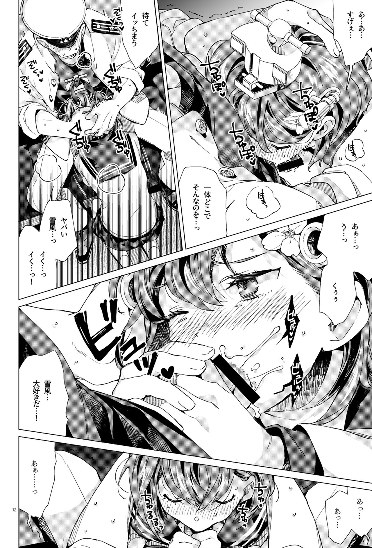 Yukikaze Kai Ni wa Nashi Desuka? page 11 full