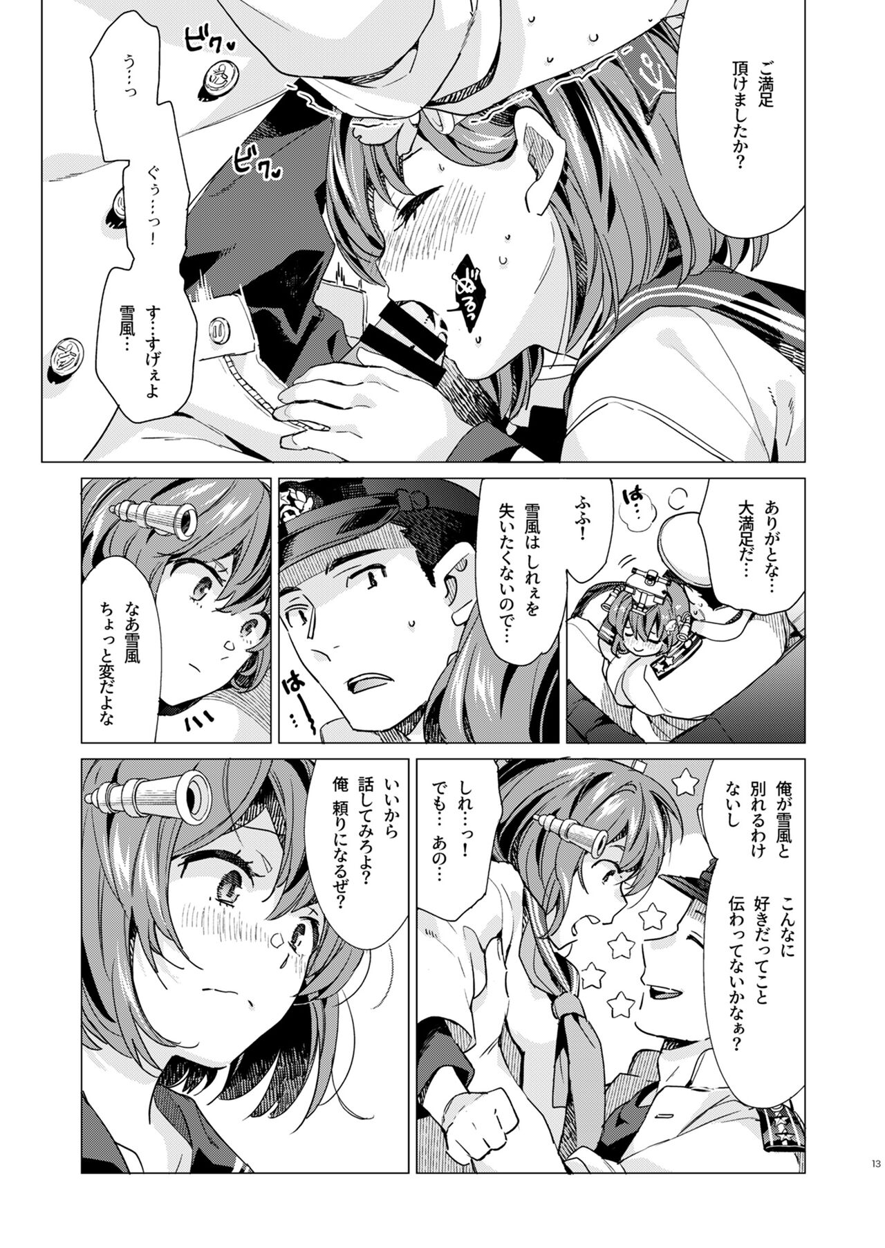 Yukikaze Kai Ni wa Nashi Desuka? page 12 full