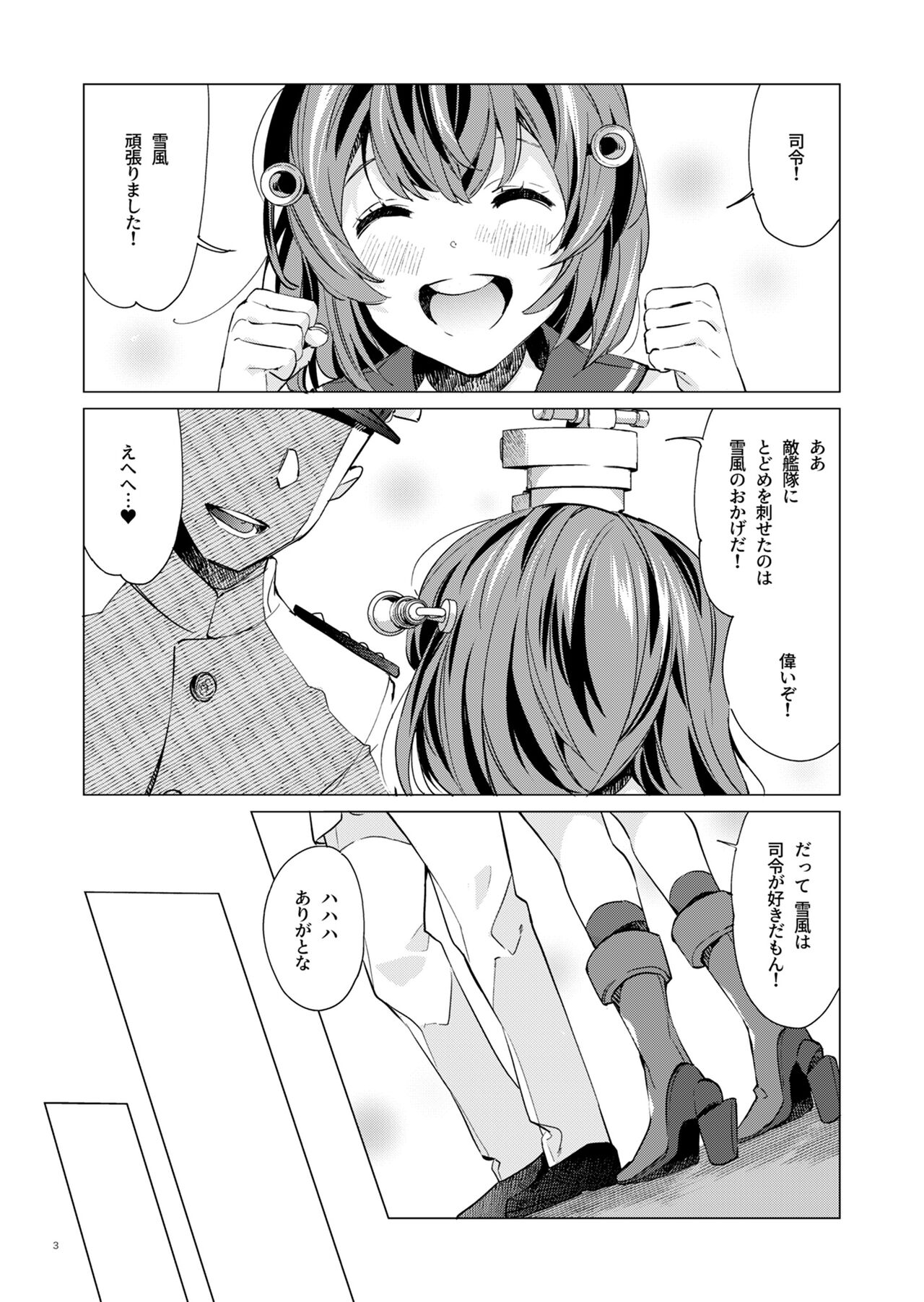 Yukikaze Kai Ni wa Nashi Desuka? page 2 full