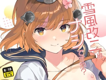 [Aihara Otome (Nyoriko)] Yukikaze Kai Ni wa Nashi Desuka? (Kantai Collection -KanColle- [Digital] cover
