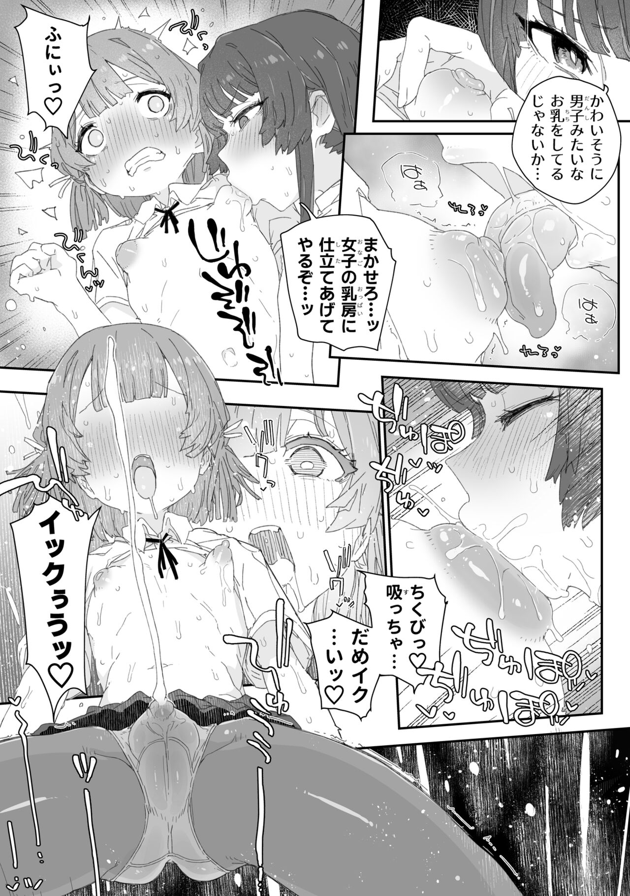 Watashi no Fuuki o Midasun janai! ! ! ~ Seiyoku tsuyo tsuyo Futanari Jajjimento-chou ga Otokonoko de Midarechatta sonowake ~ page 6 full