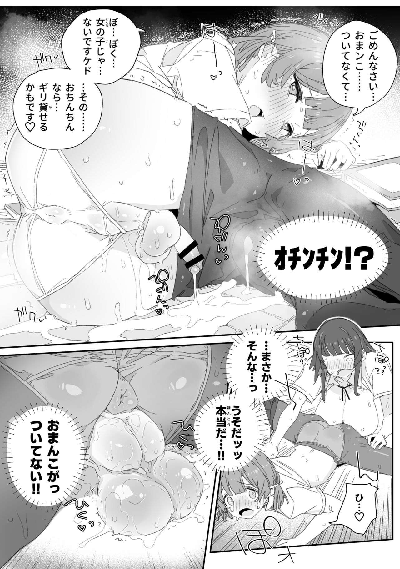 Watashi no Fuuki o Midasun janai! ! ! ~ Seiyoku tsuyo tsuyo Futanari Jajjimento-chou ga Otokonoko de Midarechatta sonowake ~ page 8 full