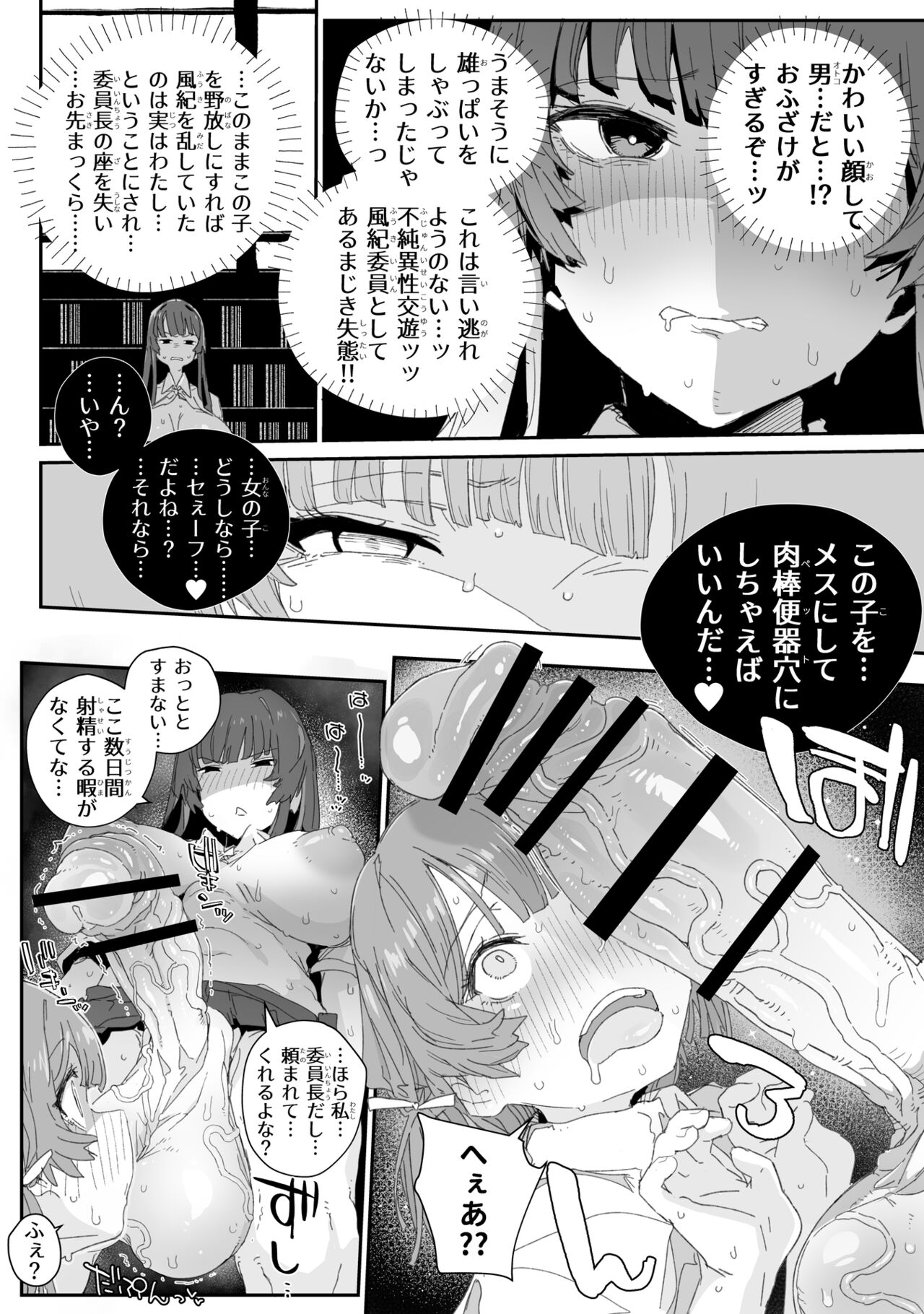 Watashi no Fuuki o Midasun janai! ! ! ~ Seiyoku tsuyo tsuyo Futanari Jajjimento-chou ga Otokonoko de Midarechatta sonowake ~ page 9 full