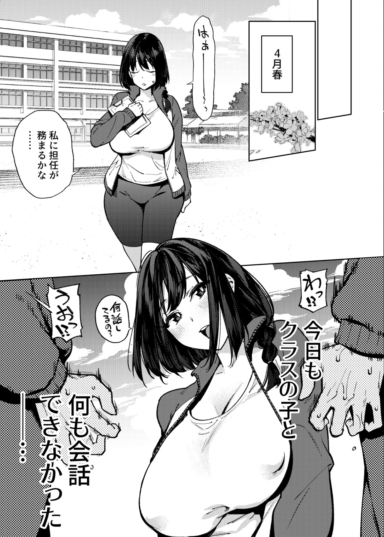 Komori sensei wa komoranai page 10 full