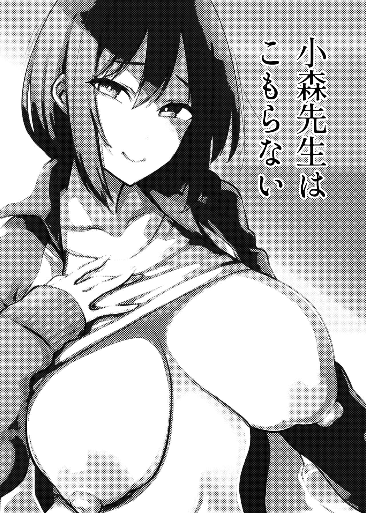 Komori sensei wa komoranai page 2 full