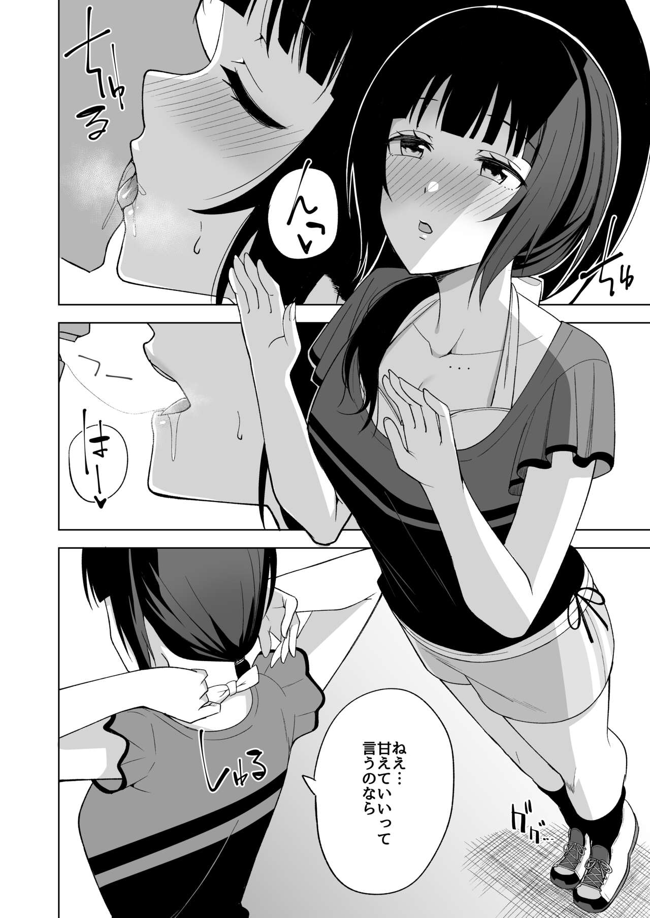 Sugao no Watashi page 8 full