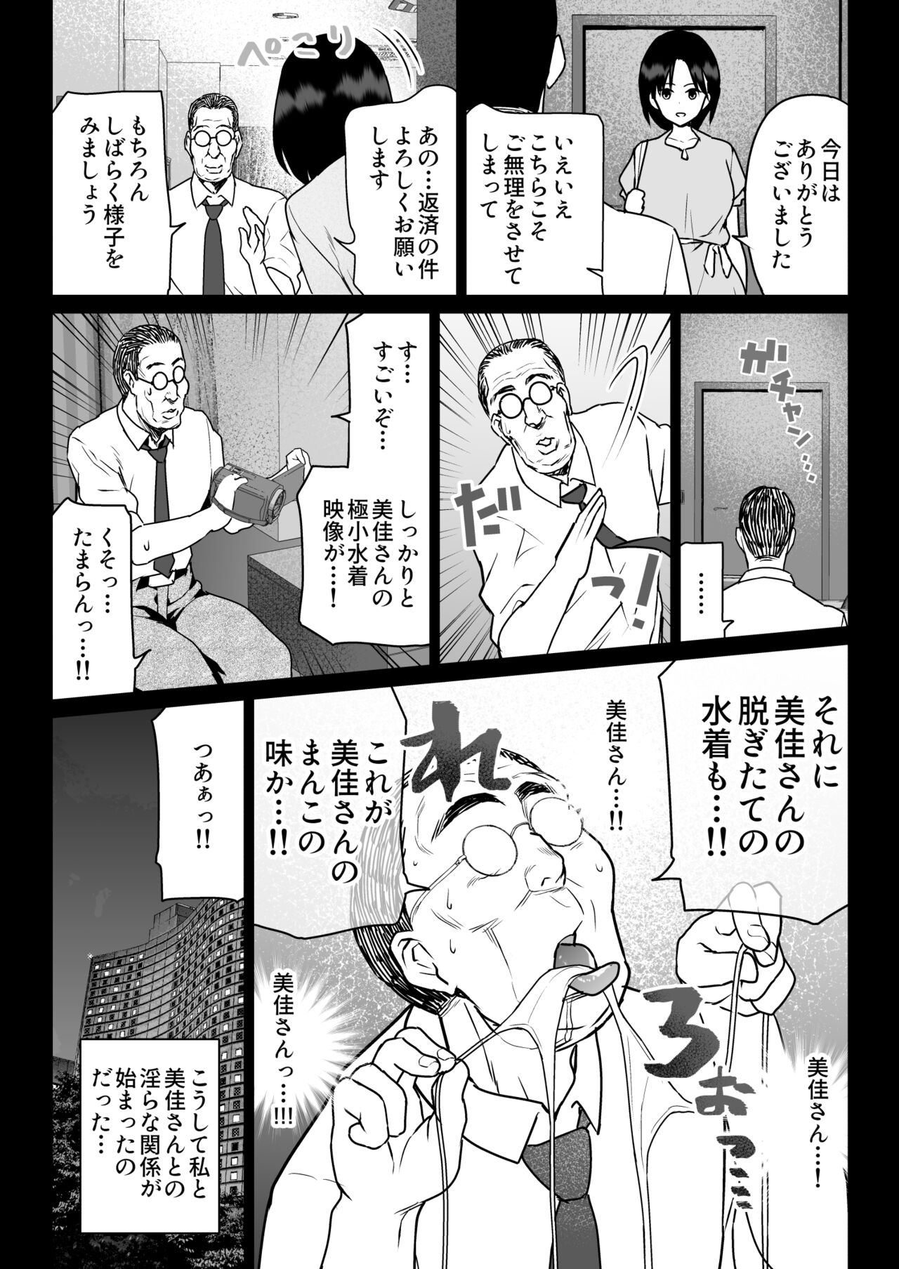 Oshidori Fuufu Yakitorare page 12 full