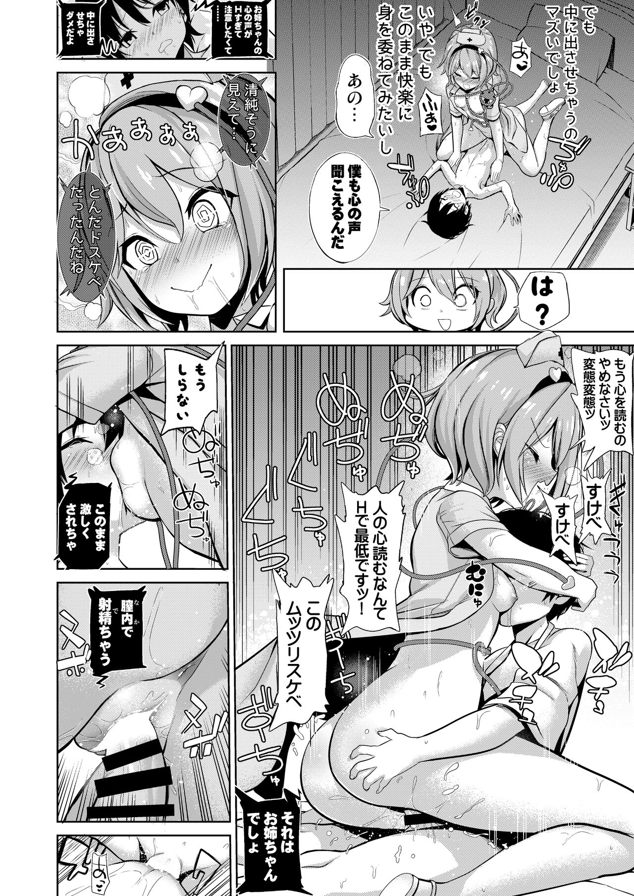 Haitokukan Han Komeiji Nurse no Echi Echi Kango Nisshi page 11 full