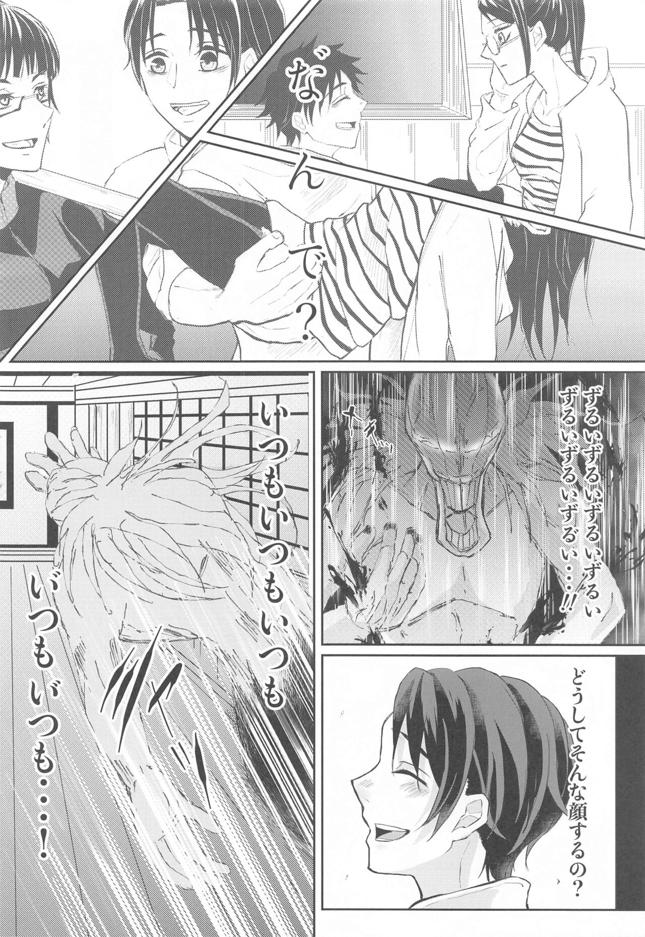Fujoshi Rika-chan  no Mezame page 11 full