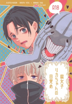 Fujoshi Rika-chan  no Mezame