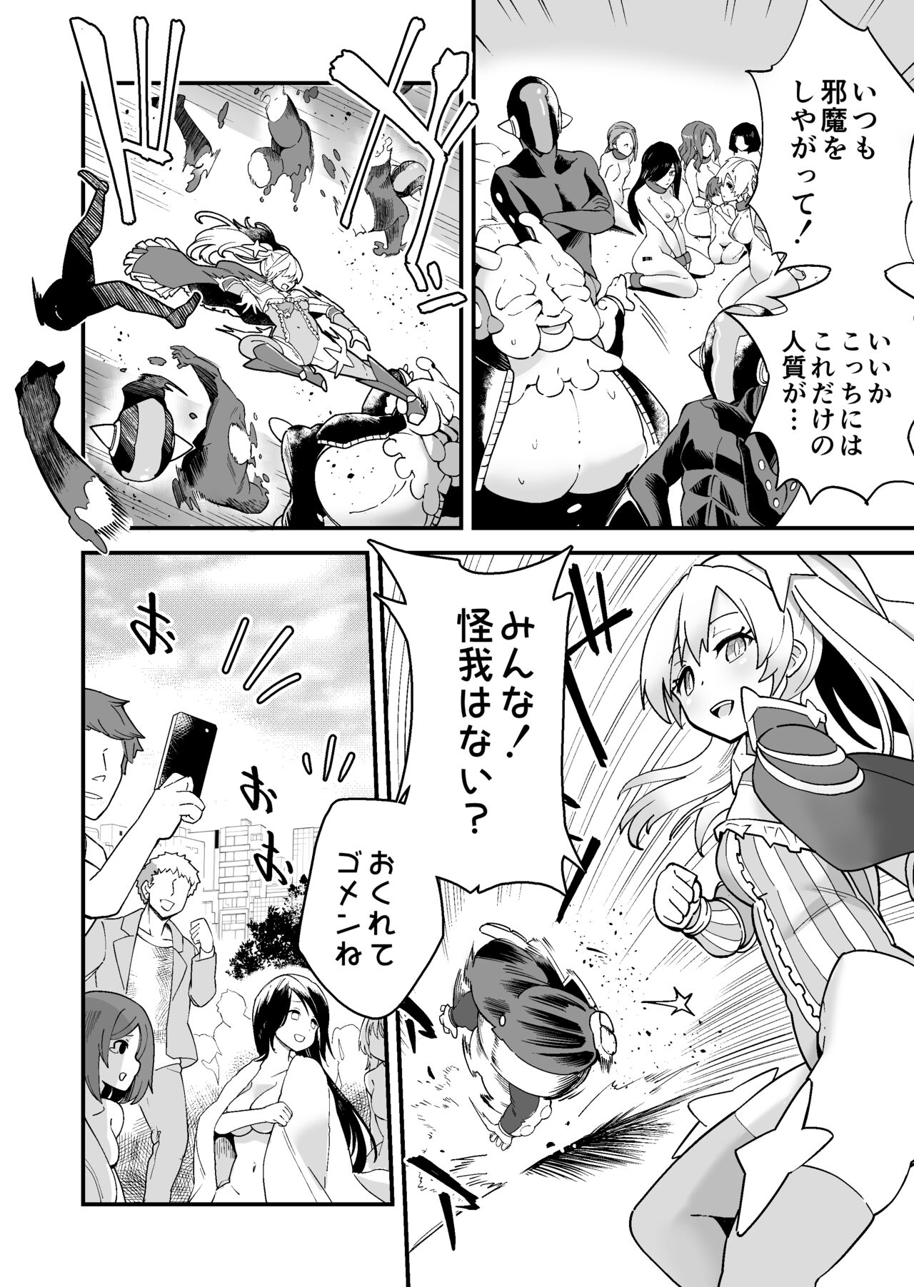 SuiseiSenki Little Panstar page 5 full
