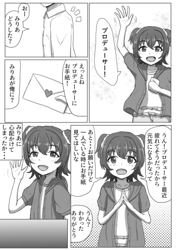 [Nao Suzu] Miria-chan NTR Manga (THE IDOLM@STER CINDERELLA GIRLS) cover