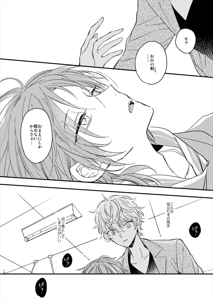 Utsukushii Namae page 12 full
