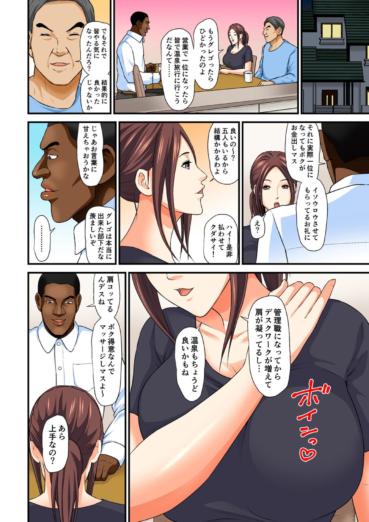 ゲスな部下にハメられた人妻～愛する夫より大きいなんて…～【フルカラー】1-2 page 11 full