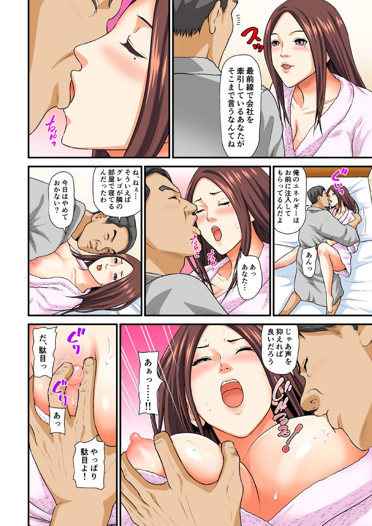 ゲスな部下にハメられた人妻～愛する夫より大きいなんて…～【フルカラー】1-2 page 5 full
