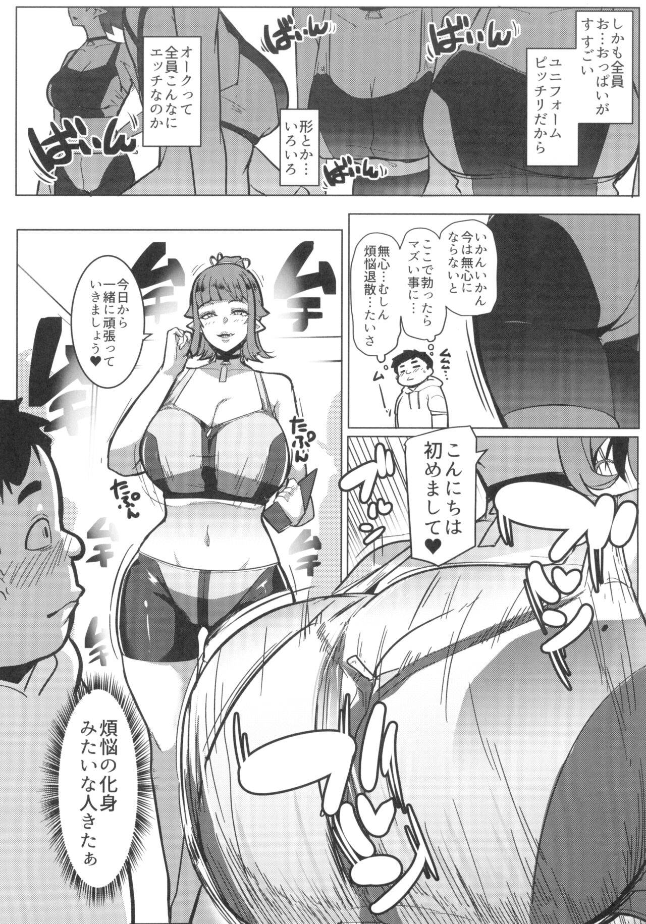 Hahaue mo Mesu Orc 2 page 6 full