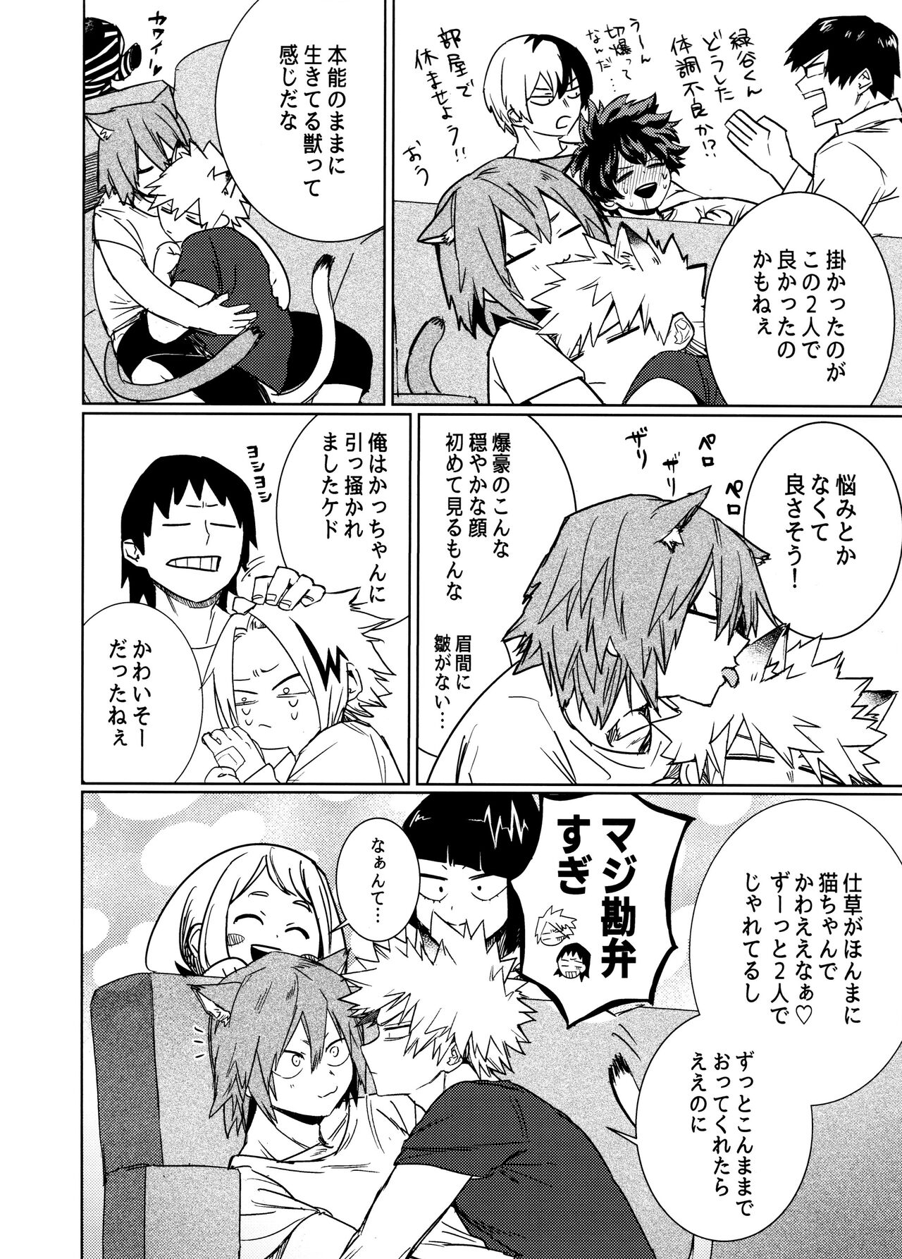 Nekojiko Trigger page 10 full