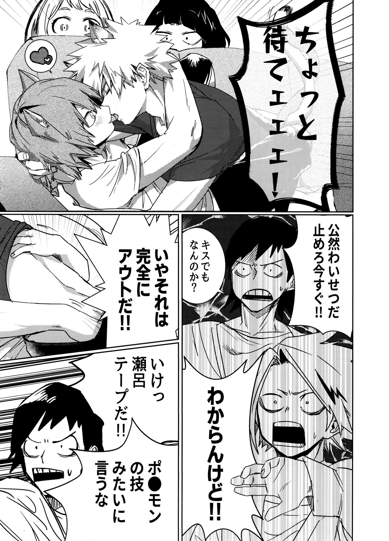 Nekojiko Trigger page 11 full