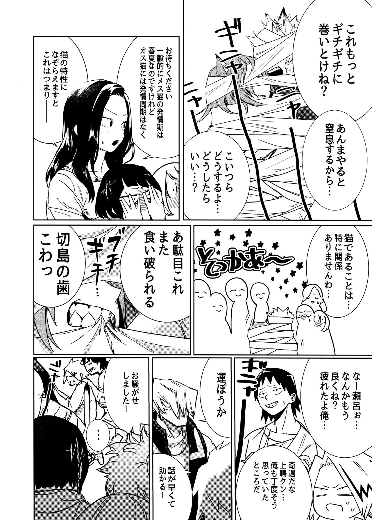 Nekojiko Trigger page 12 full