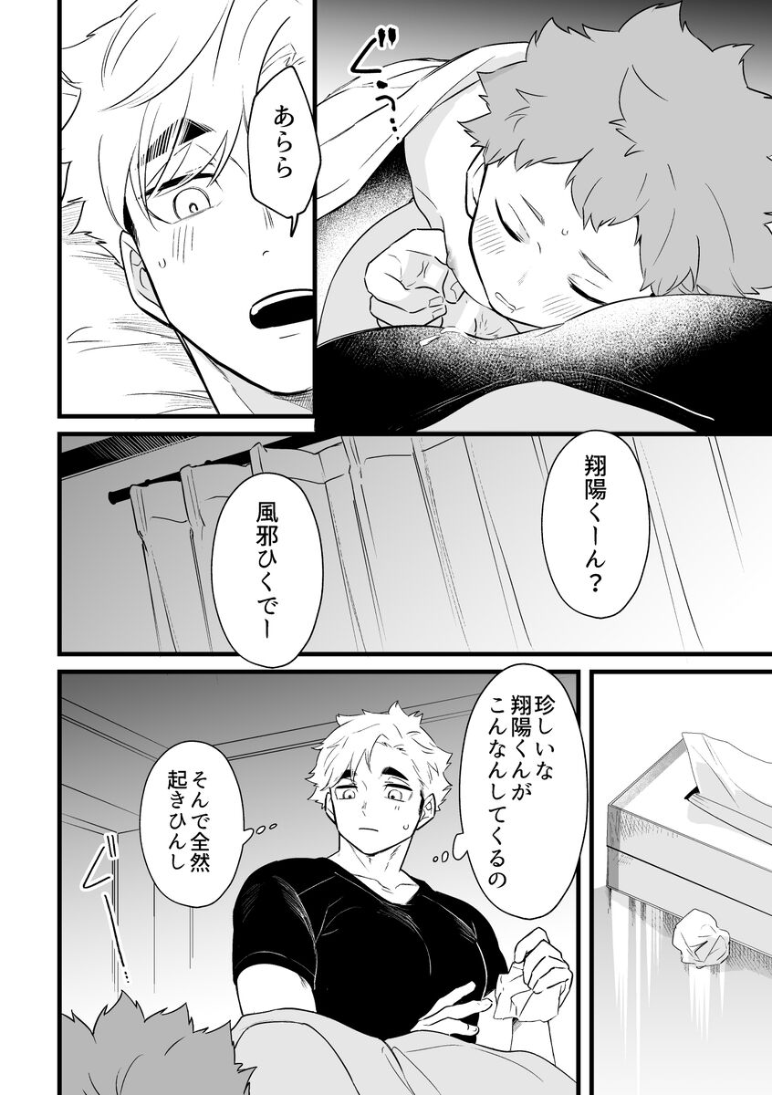 寝ている間にいただきます page 11 full