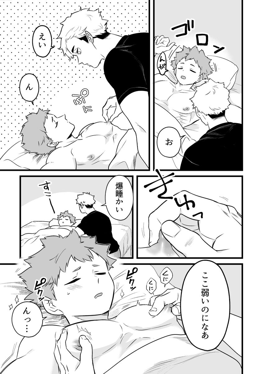 寝ている間にいただきます page 12 full