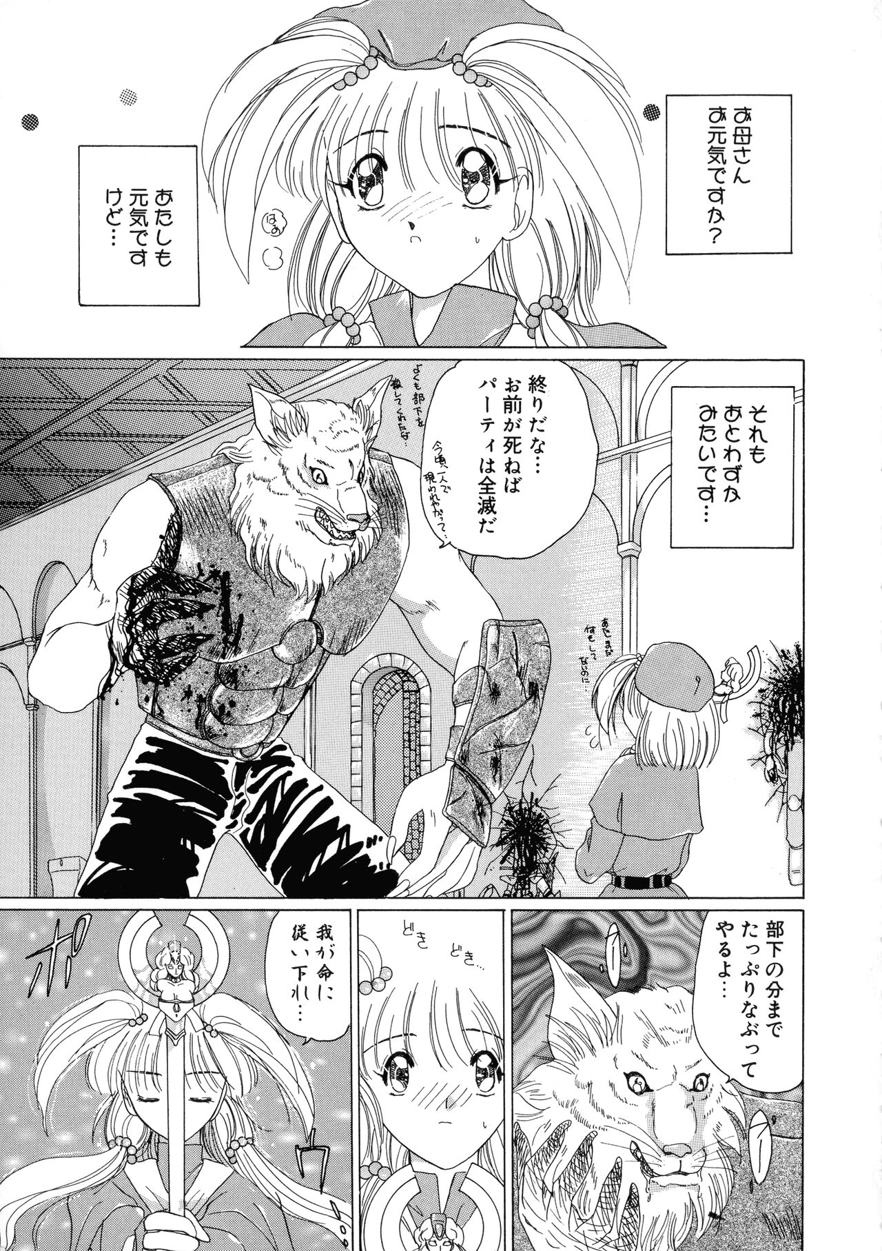 Mahou Trouble page 5 full