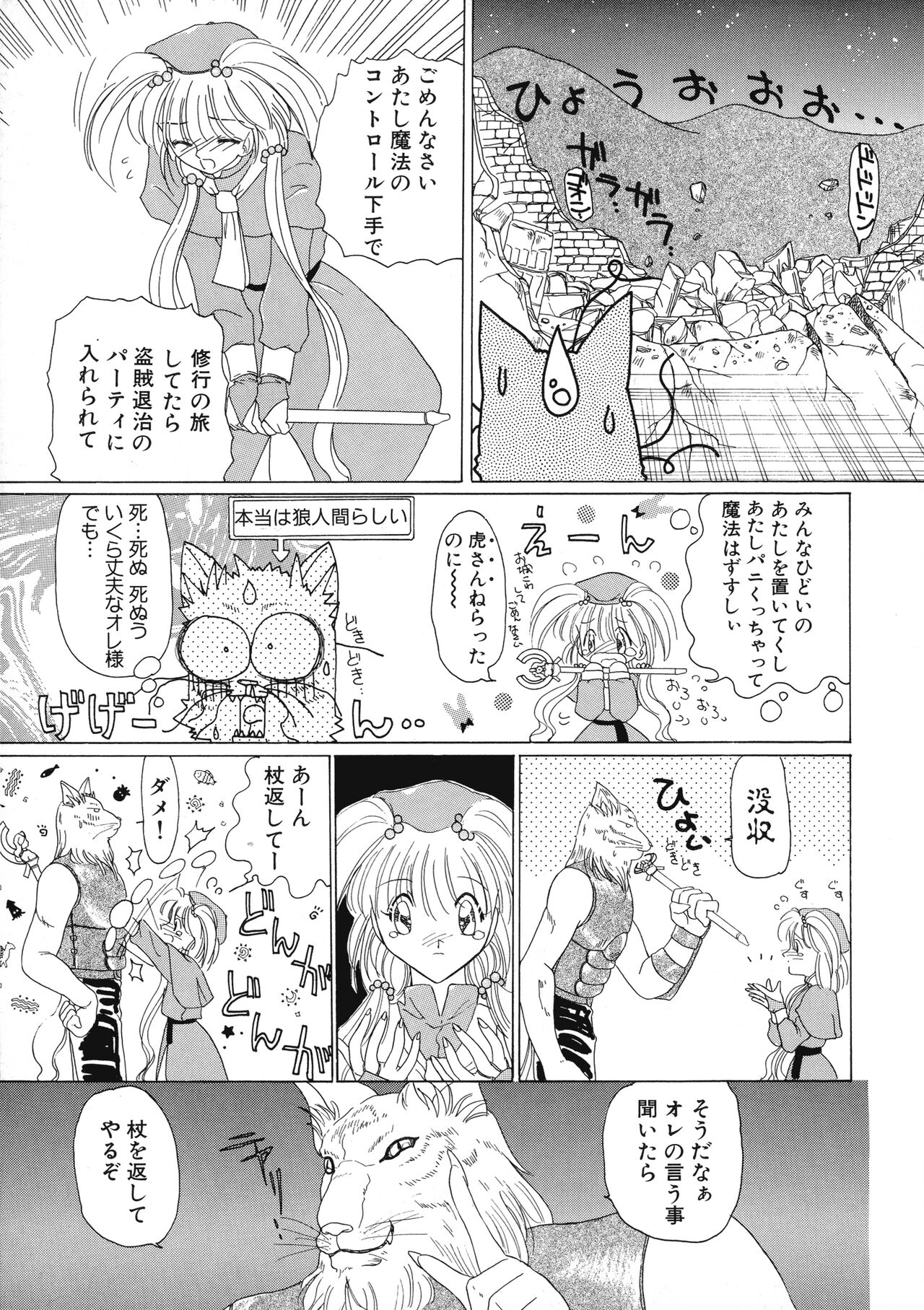 Mahou Trouble page 7 full