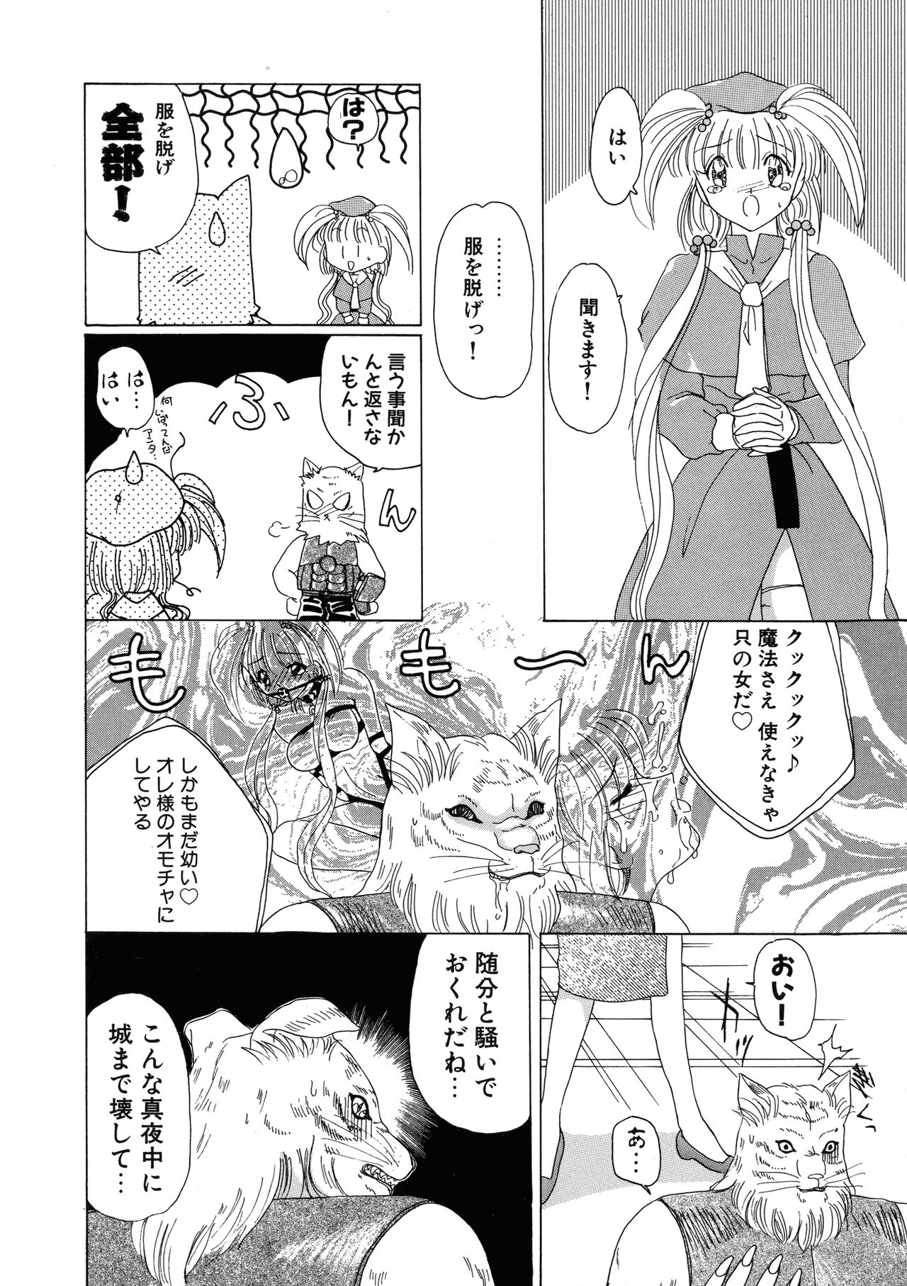 Mahou Trouble page 8 full