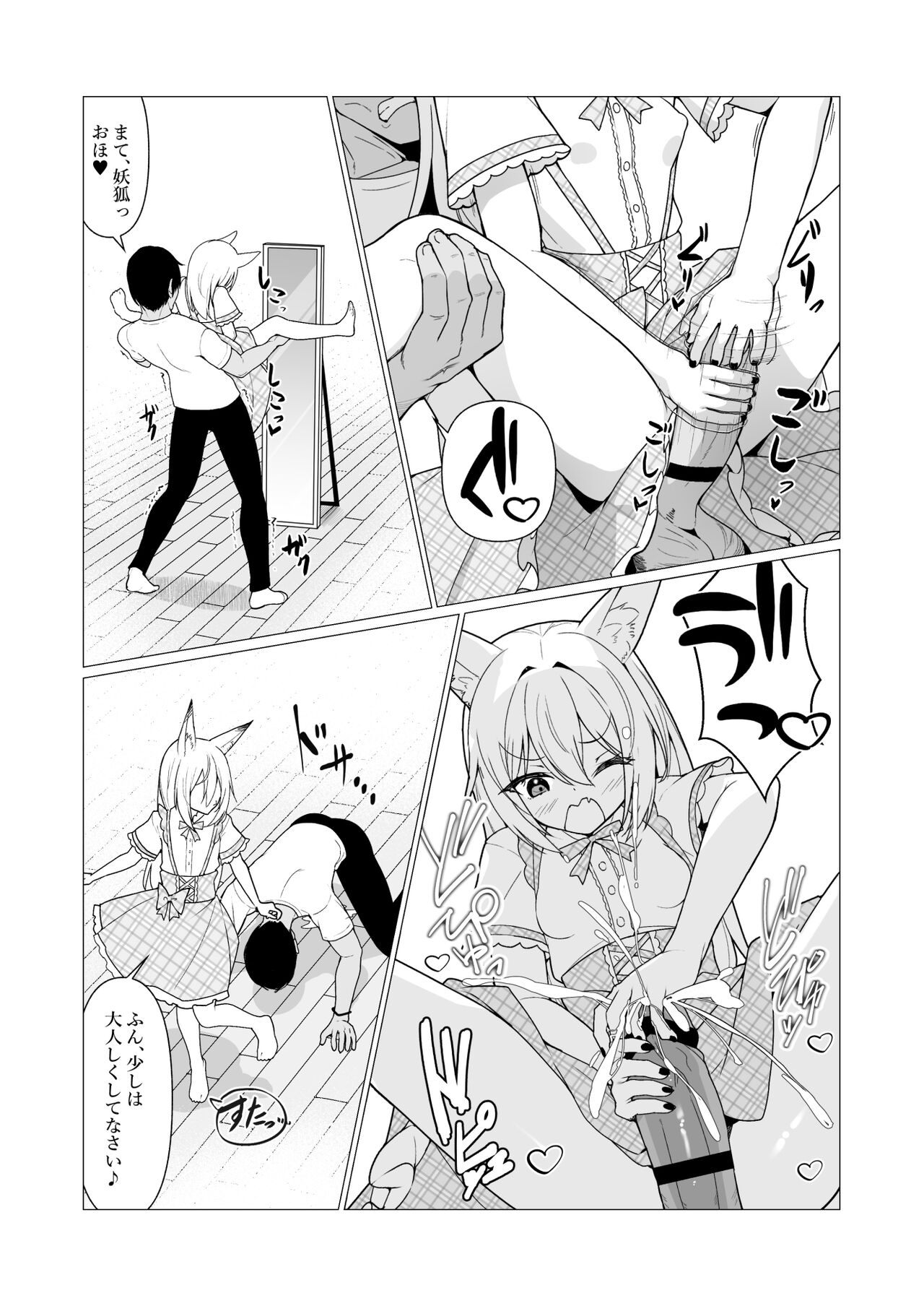 Hito ni Mienai Youkai nara Nani shite mo Gouhou!? 6 page 11 full