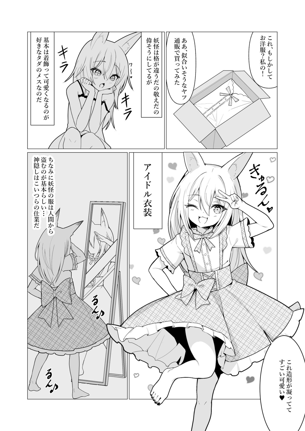 Hito ni Mienai Youkai nara Nani shite mo Gouhou!? 6 page 7 full