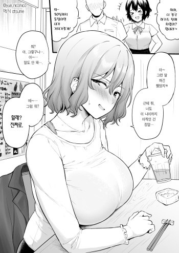 [Yue] 30살까지 동정이면 하게 해주겠다고 약속한 (전)여사친과 재회했다 [Korean] cover