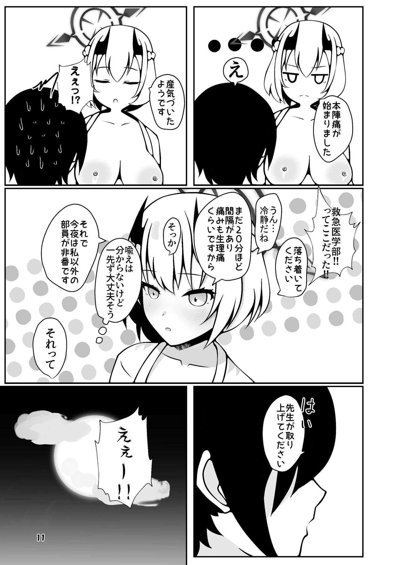 Sena ga sensei ni bunben kaijo shite morau hon page 11 full