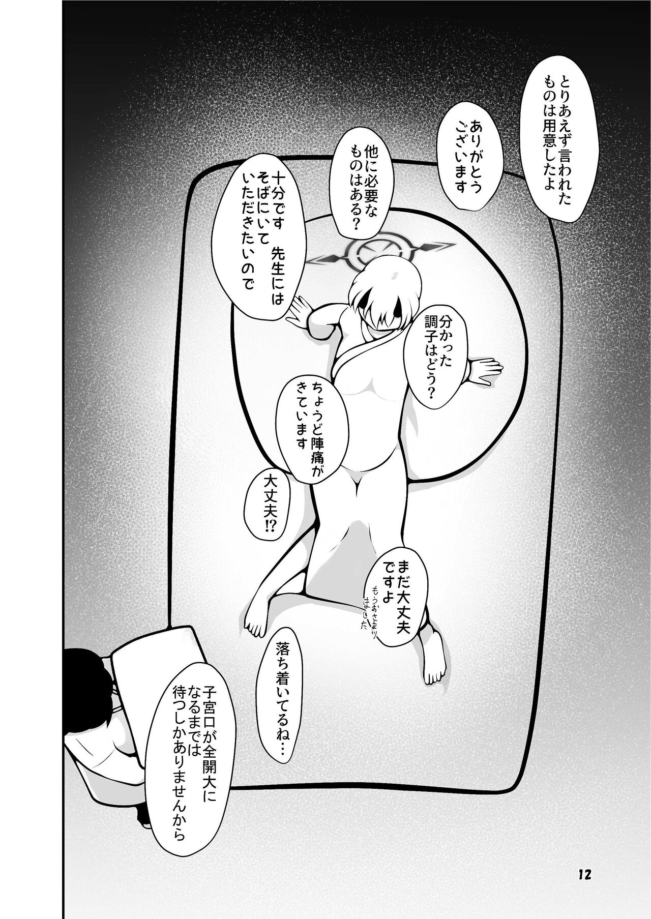 Sena ga sensei ni bunben kaijo shite morau hon page 12 full