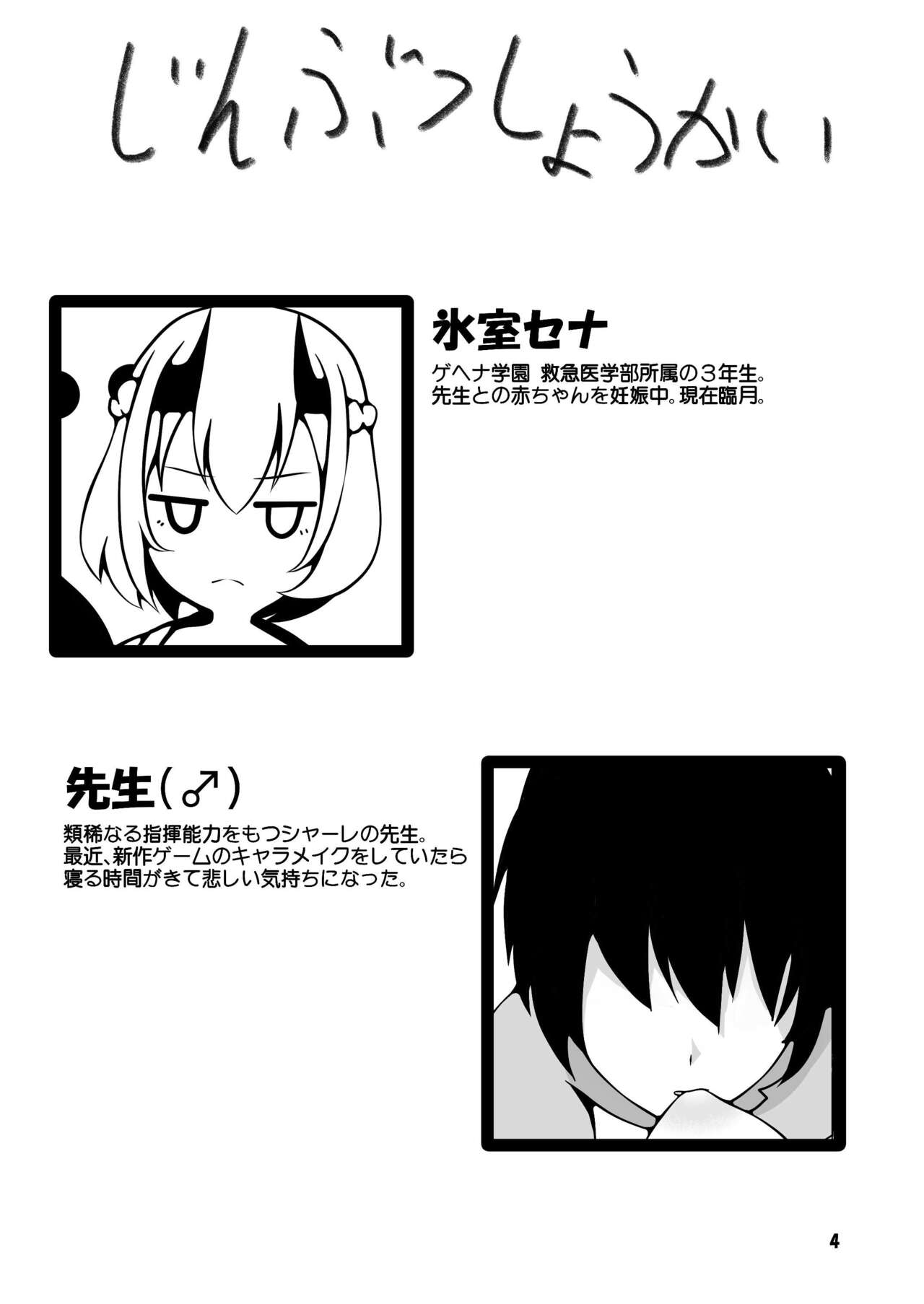Sena ga sensei ni bunben kaijo shite morau hon page 4 full