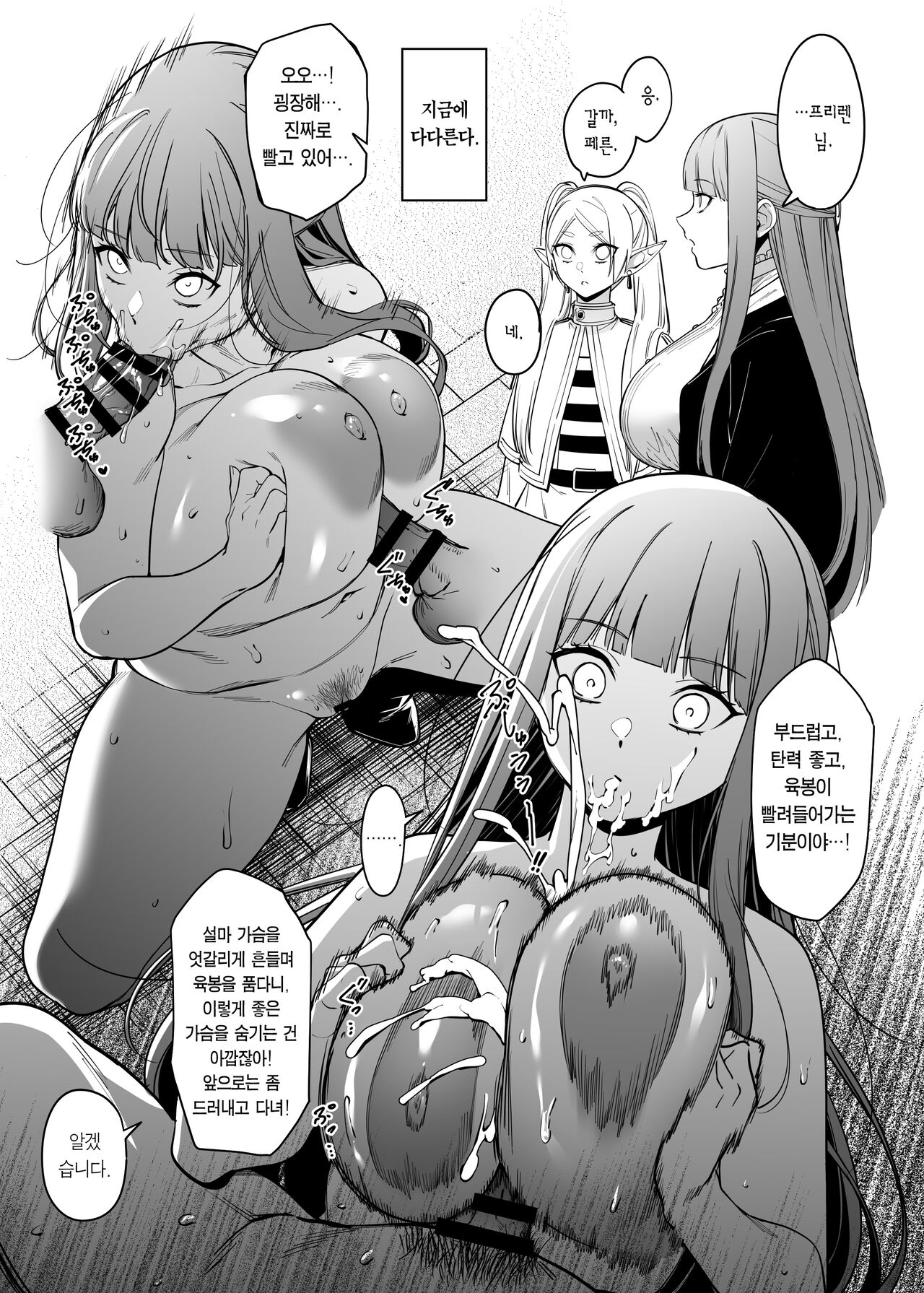Mushiteki ni houshi suru mahou | 사심없이 봉사하는 마법 page 7 full
