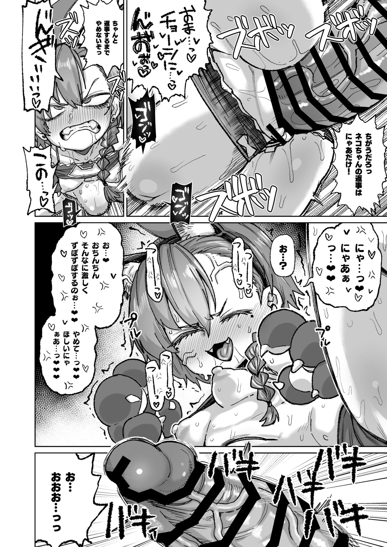 Neru ga Warui page 7 full