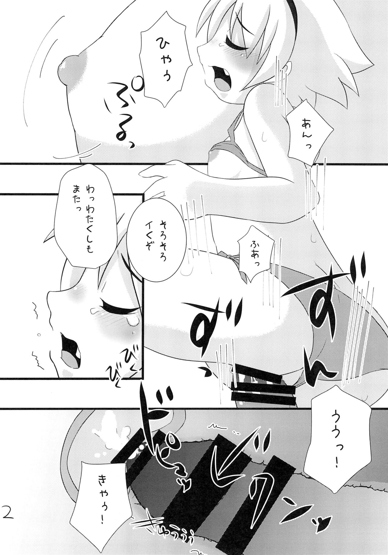 Hinamisawa Kyouransai page 12 full