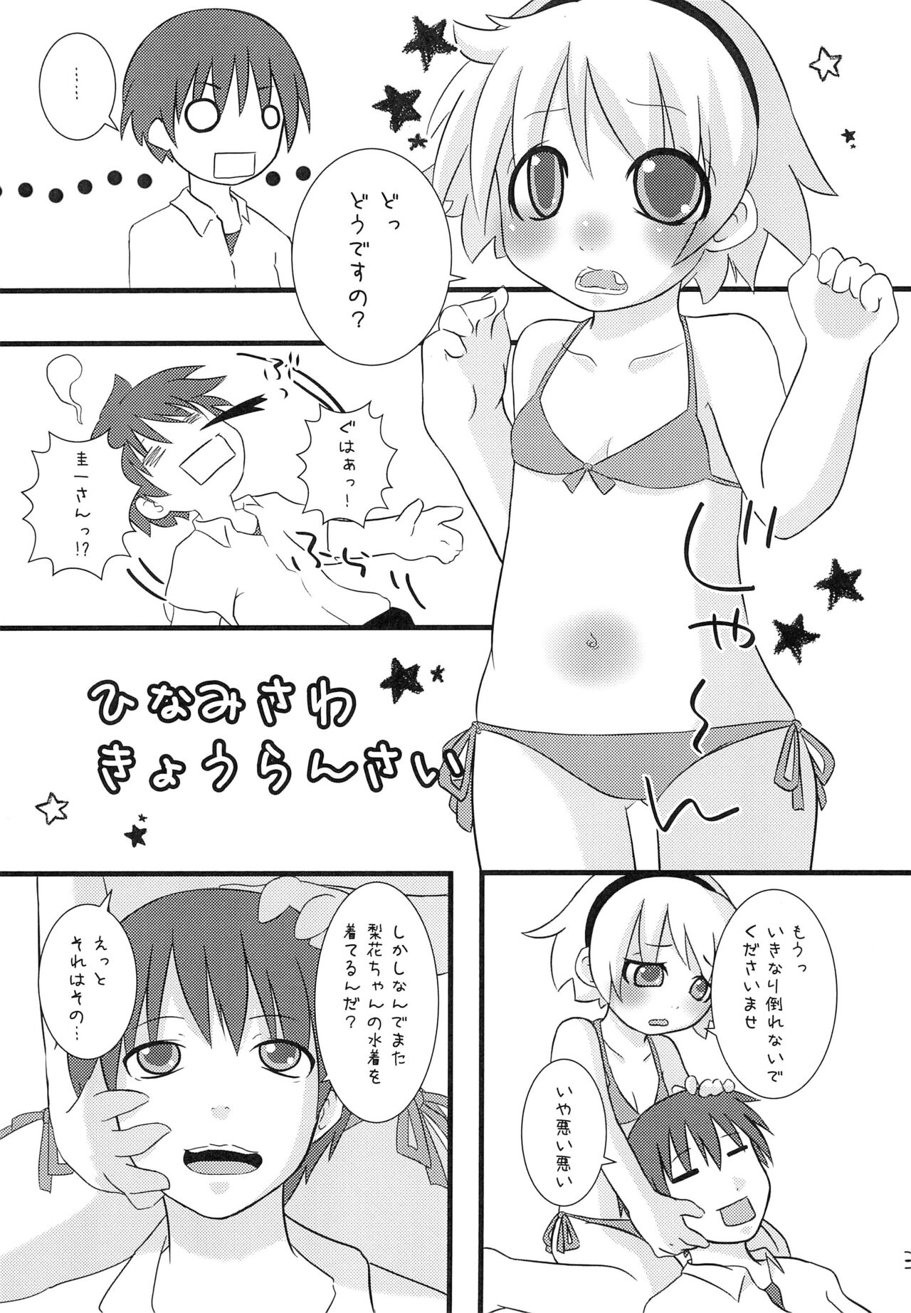 Hinamisawa Kyouransai page 3 full