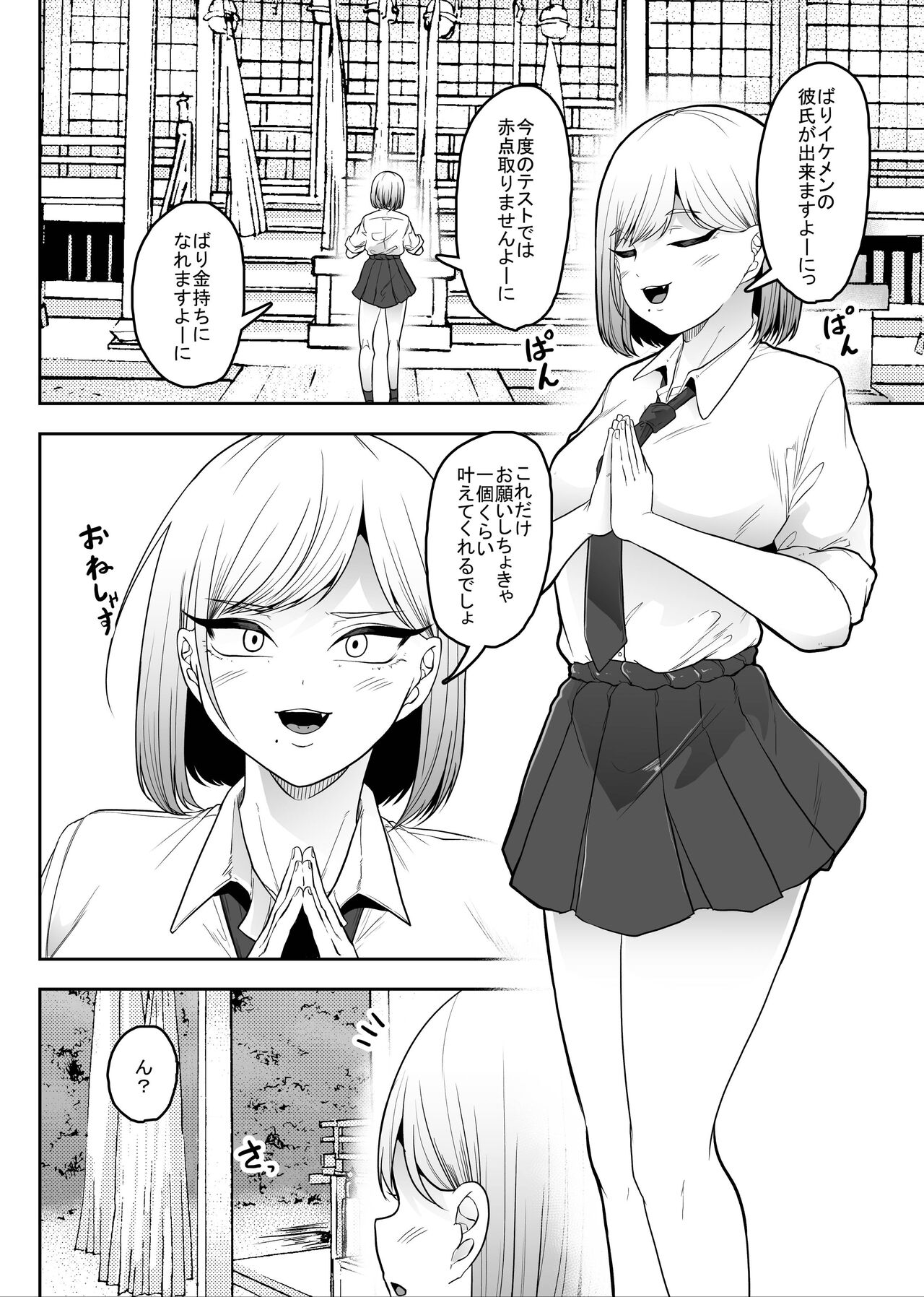 Chuuwai page 3 full