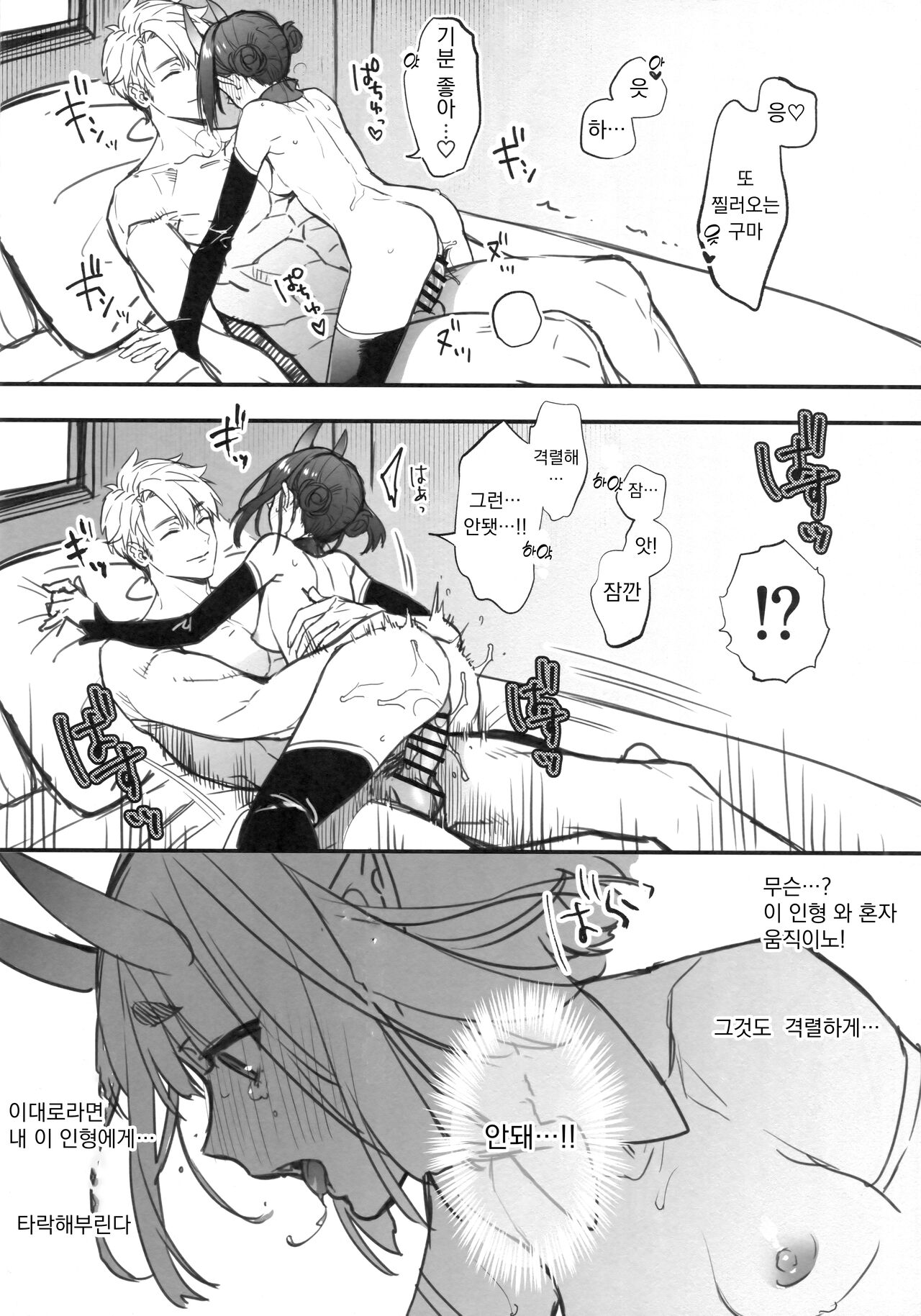 Shuten-chan wa Monotarinai - Shuten Douji is not enough | 슈텐쨩은 부족해 page 12 full