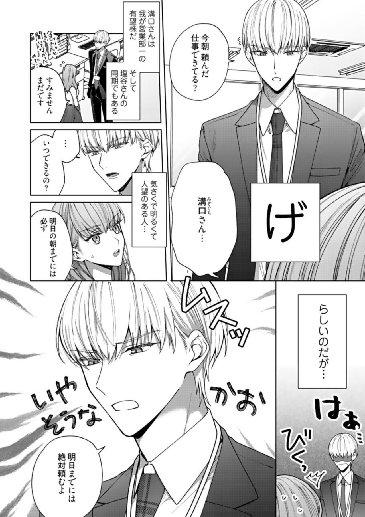 Kisu de Fusaide, Barenaide. 1 page 10 full