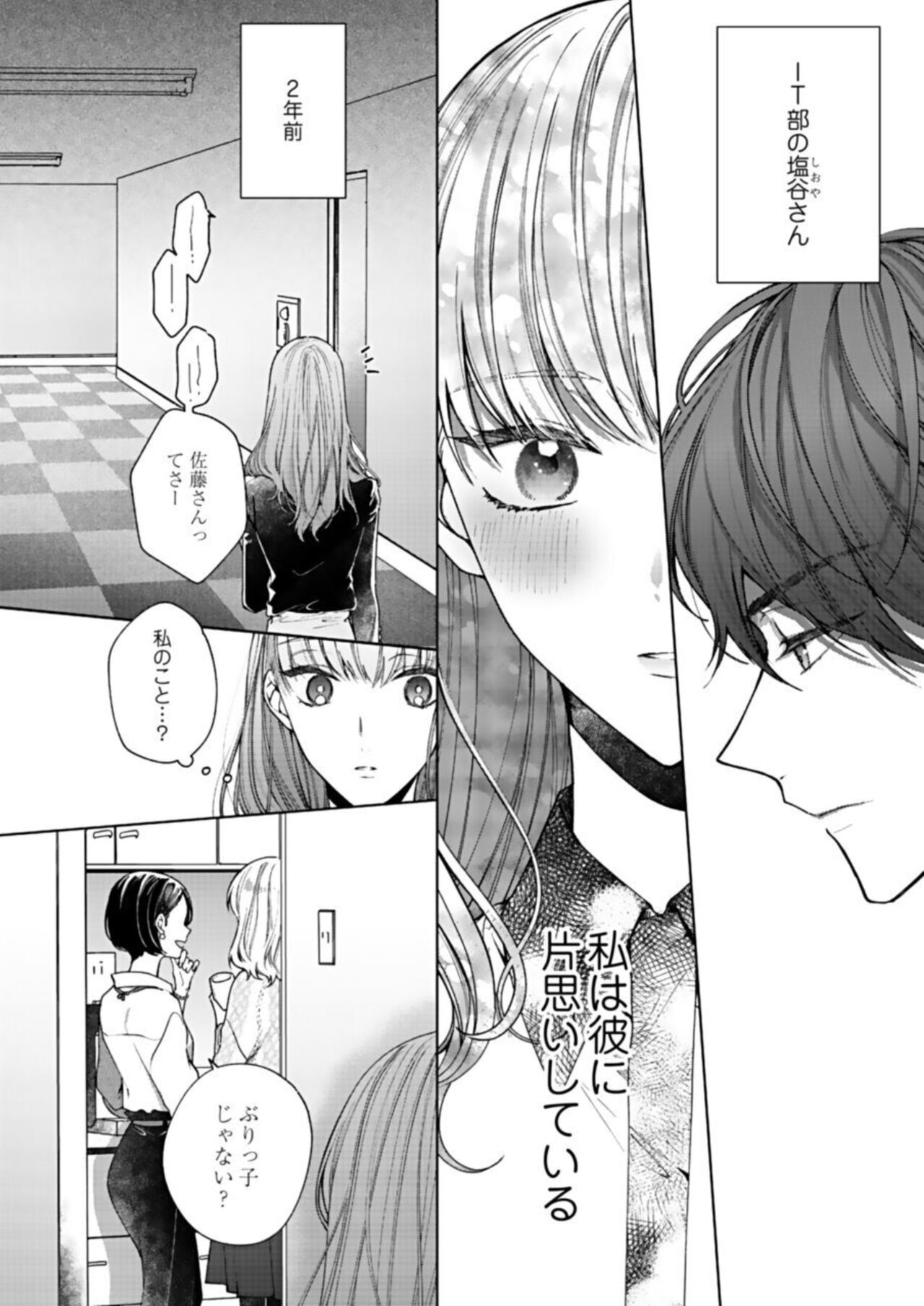Kisu de Fusaide, Barenaide. 1 page 6 full