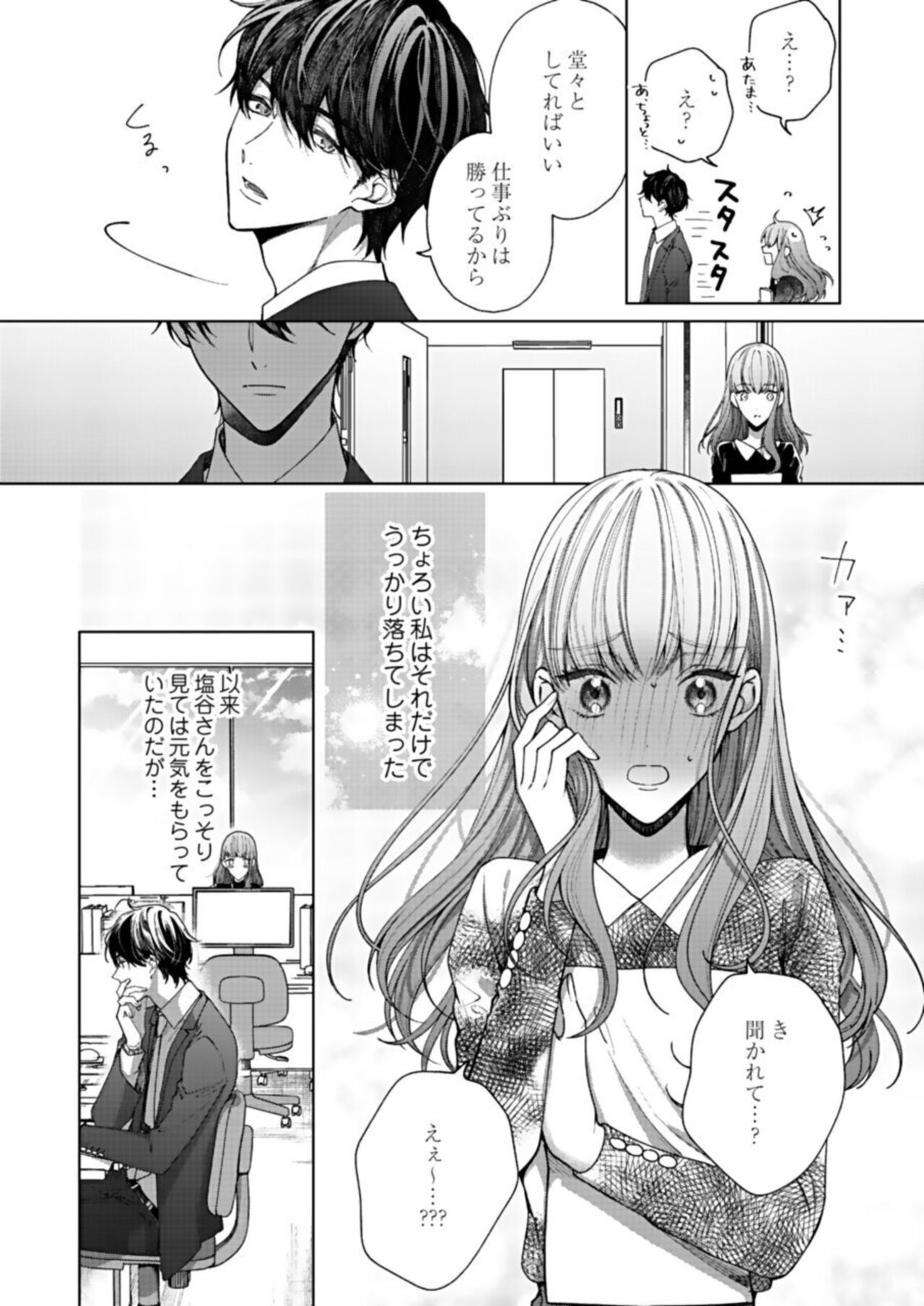 Kisu de Fusaide, Barenaide. 1 page 8 full