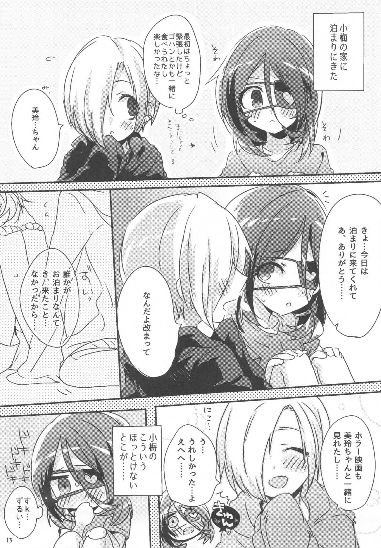 Pink Cinema page 12 full