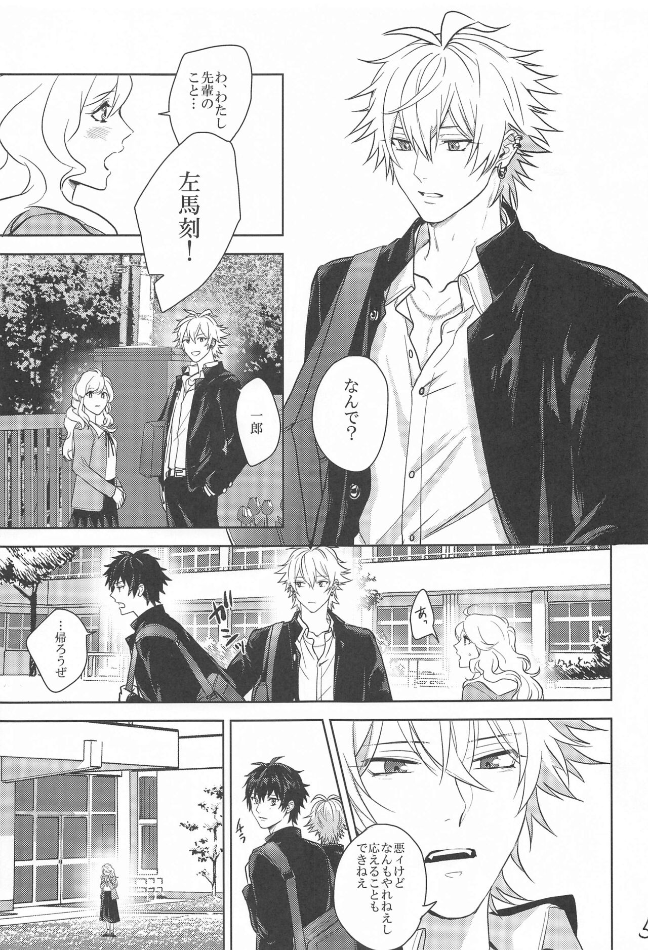 himitsunohokago page 4 full