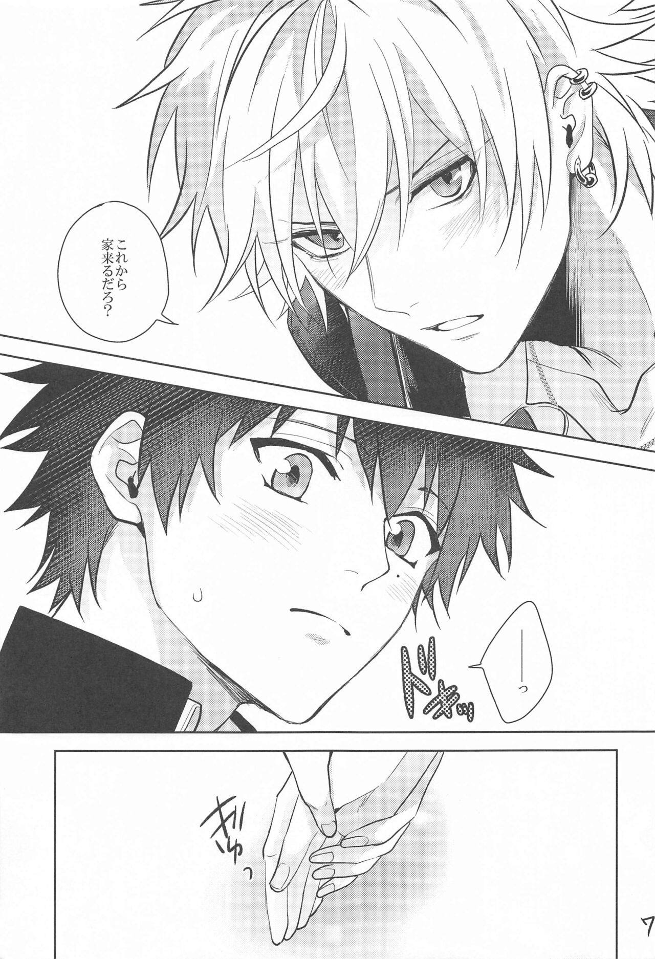himitsunohokago page 6 full