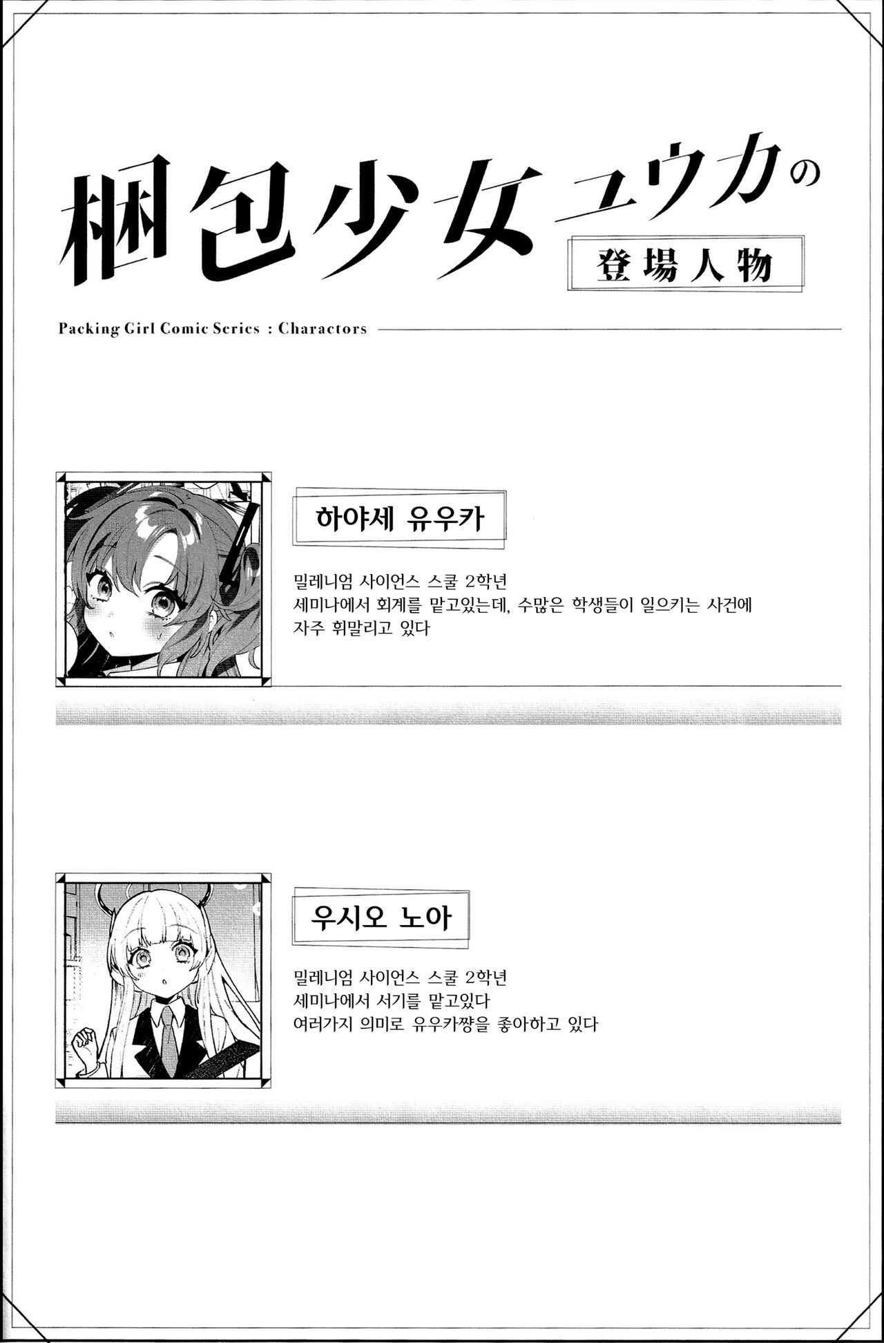 Konpou Shoujo Yuuka - Packaging Girl Series -  Yuuka  | 포장 소녀 유우카 page 2 full