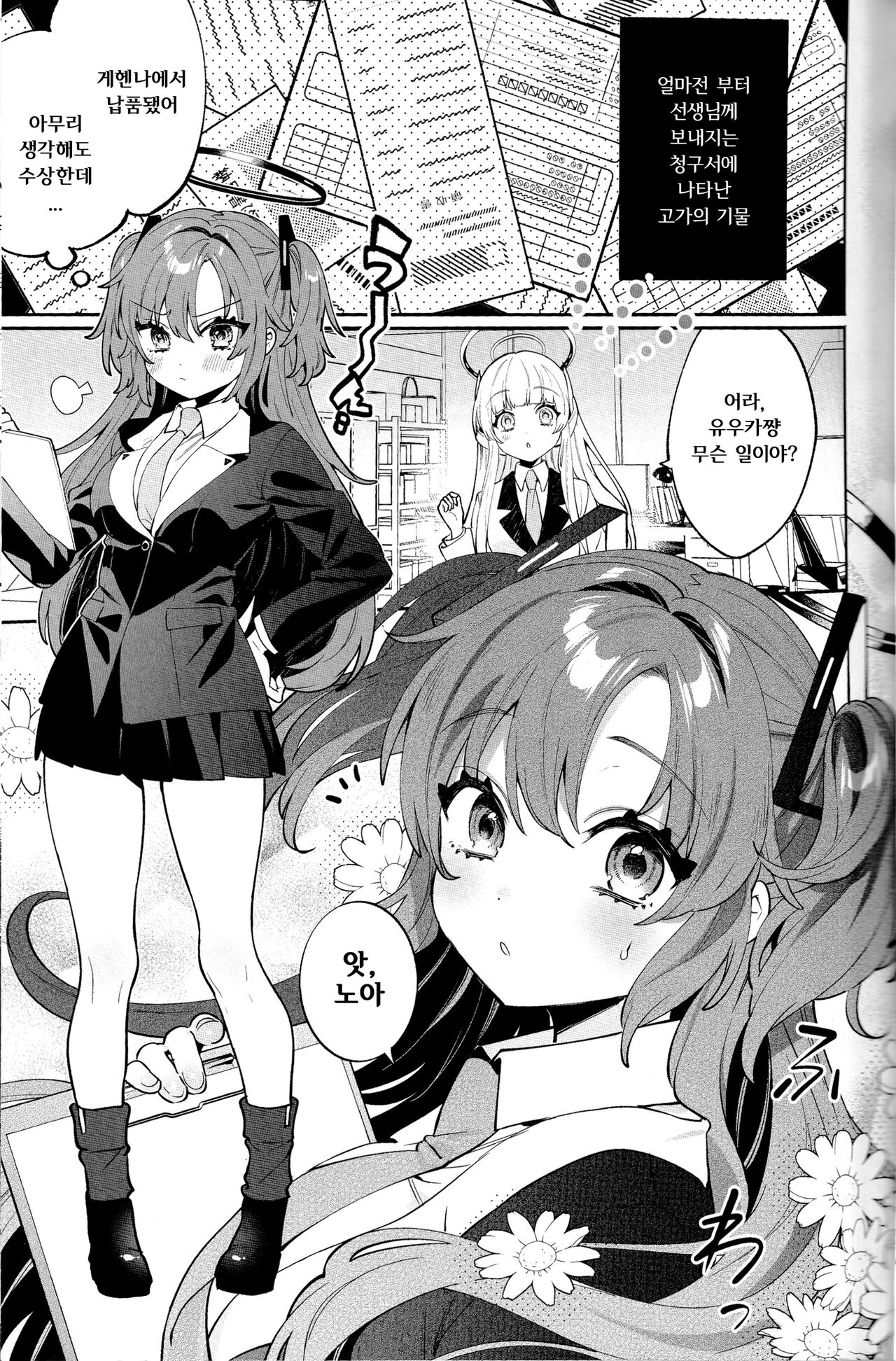 Konpou Shoujo Yuuka - Packaging Girl Series -  Yuuka  | 포장 소녀 유우카 page 3 full