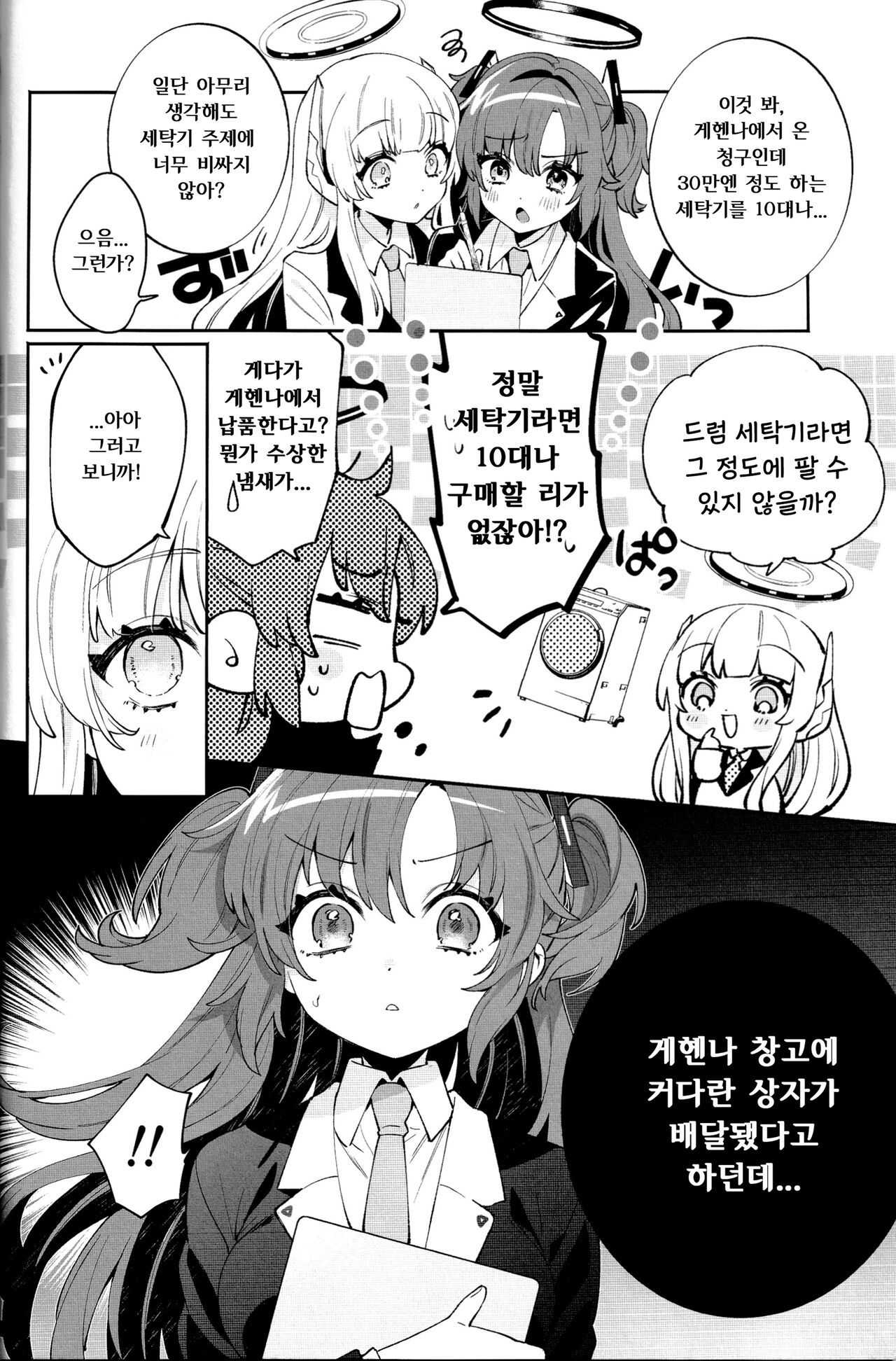 Konpou Shoujo Yuuka - Packaging Girl Series -  Yuuka  | 포장 소녀 유우카 page 4 full
