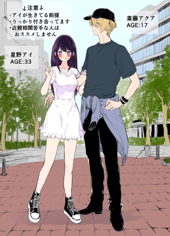 [om] Aquai manga + Aquai picture chat log (Oshi no Ko) [Colorized] [Digital] cover